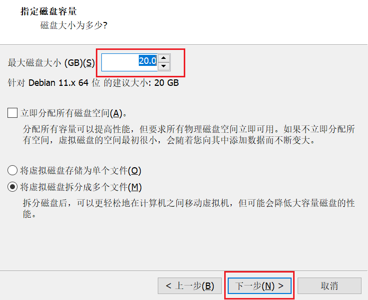 设置磁盘大小