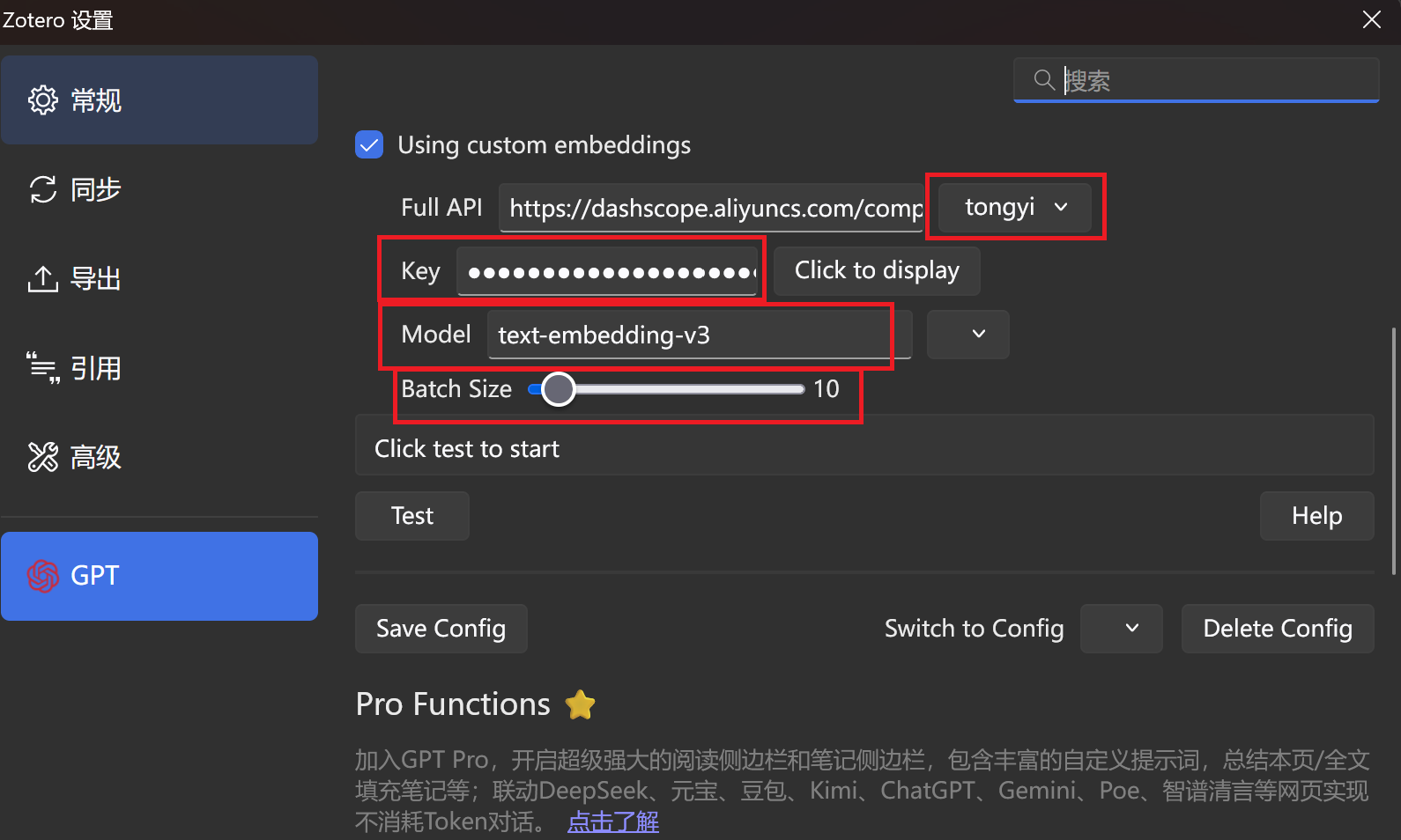 配置通义千问API key